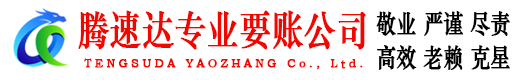 五峰收账公司